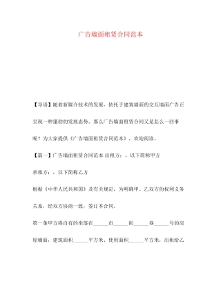 广告墙面租赁合同范本