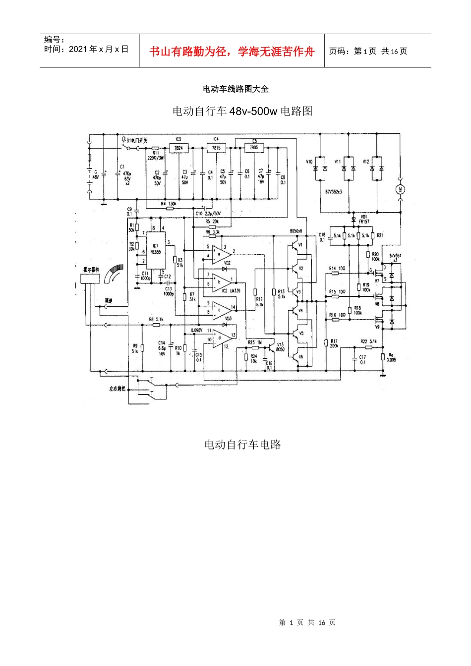 电动车线路图大全_第1页