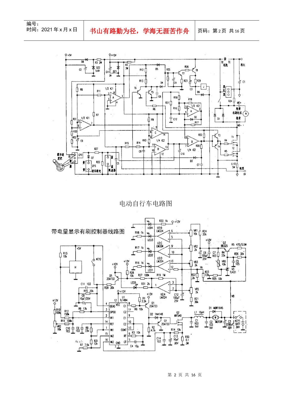 电动车线路图大全_第2页