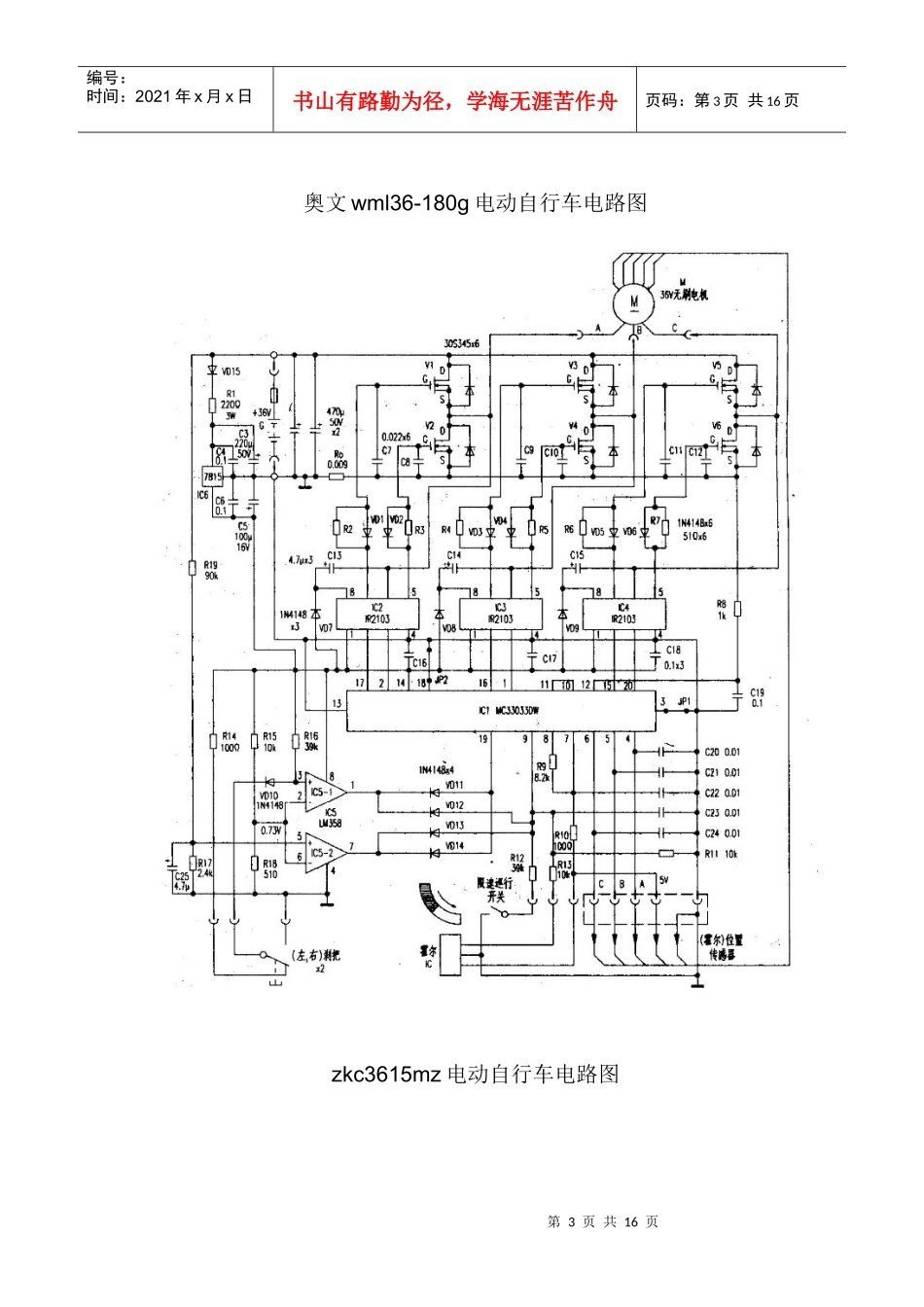 电动车线路图大全_第3页