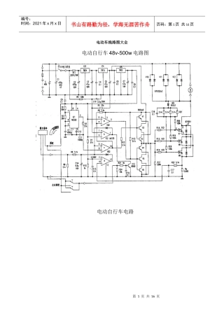电动车线路图大全