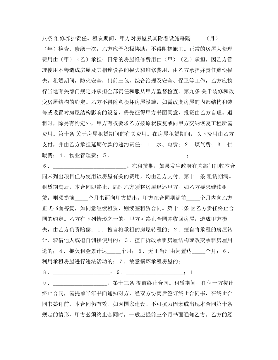 租房合同格式参考_第2页