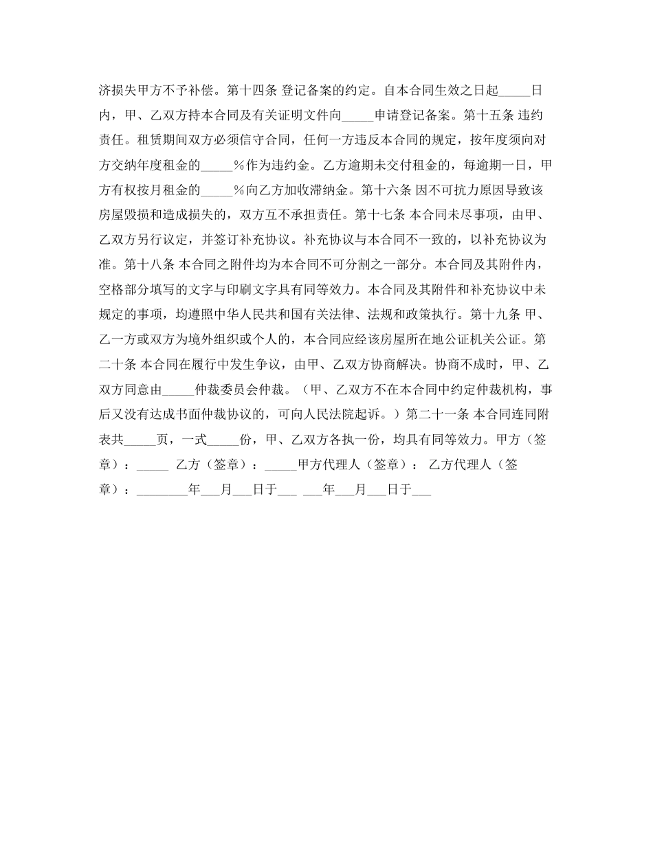 租房合同格式参考_第3页