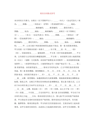 租房合同格式参考