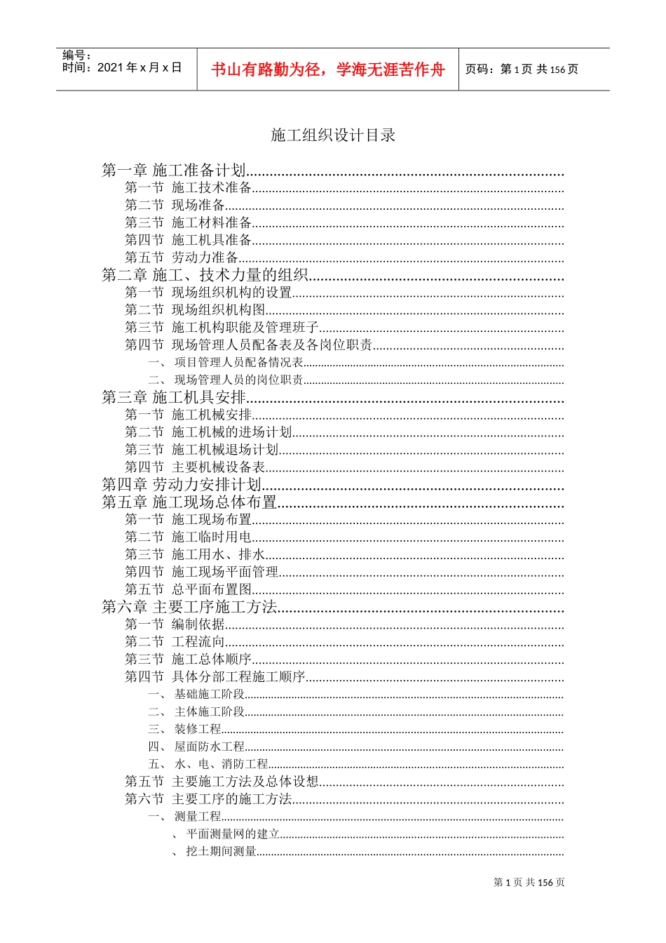 靖阳大厦施工组织设计方案(DOC207页)_第1页