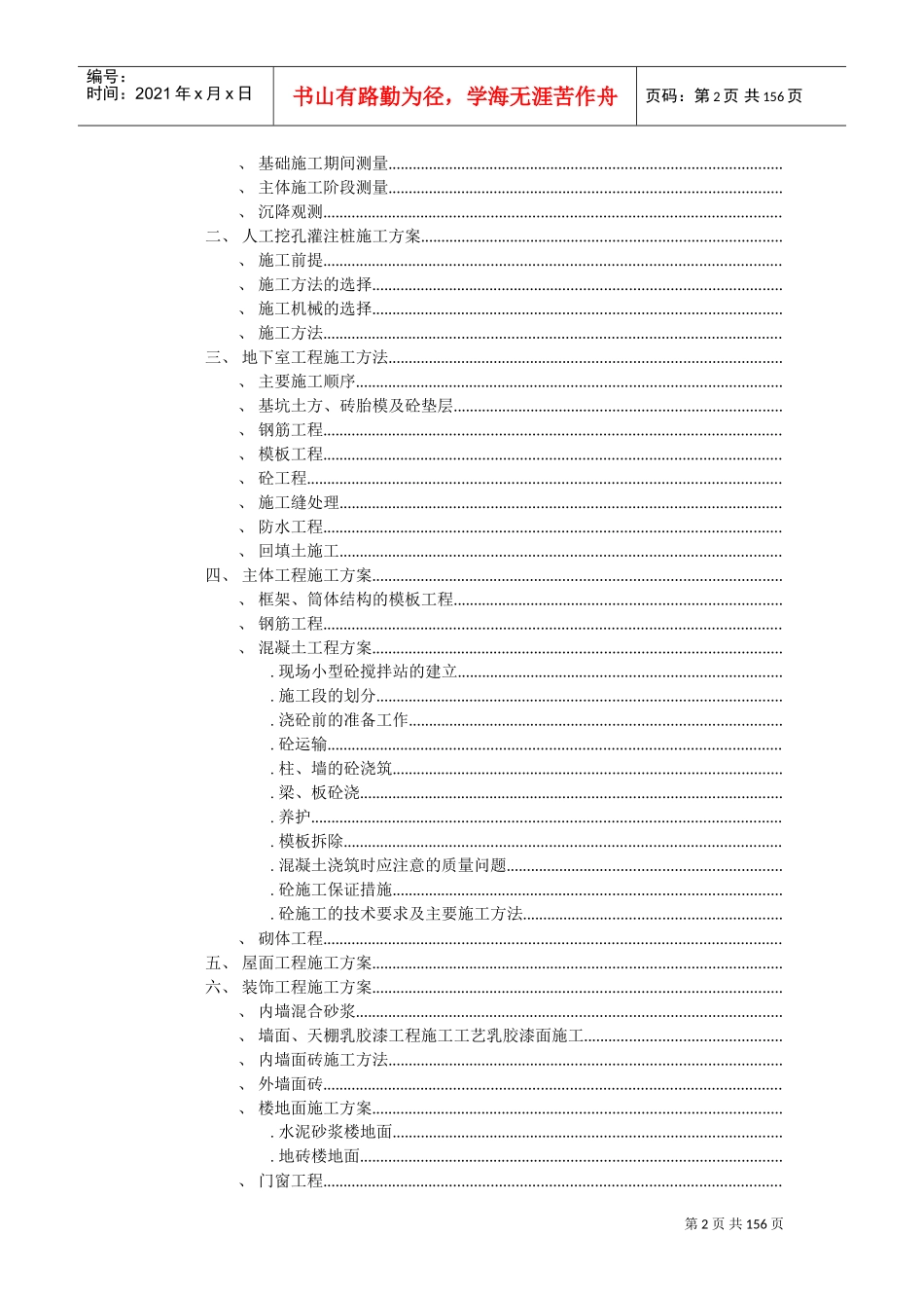 靖阳大厦施工组织设计方案(DOC207页)_第2页