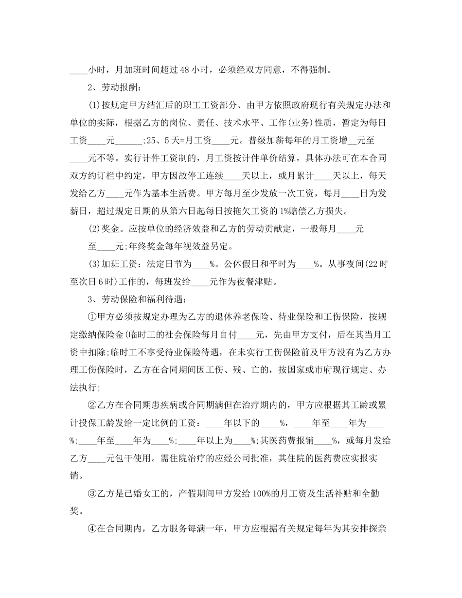 深圳市劳动合同3篇)_第2页