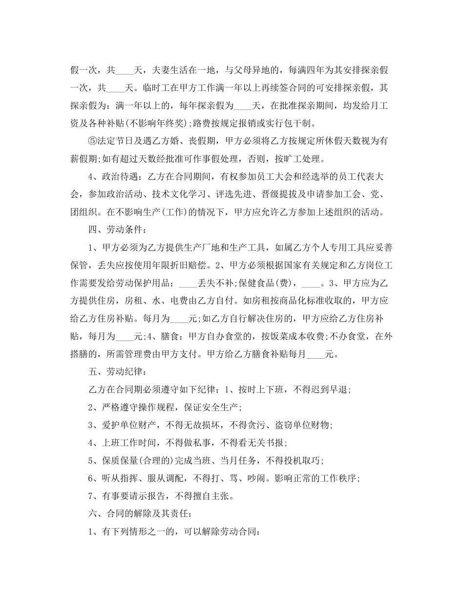 深圳市劳动合同3篇)_第3页