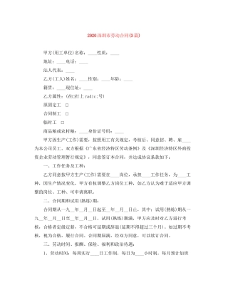 深圳市劳动合同3篇)