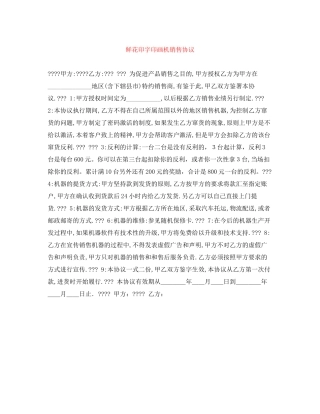 鲜花印字印画机销售协议