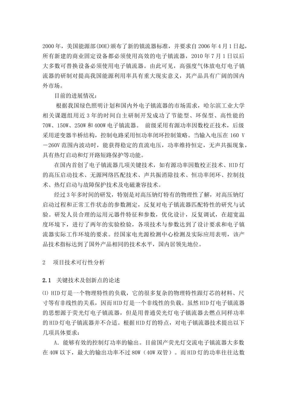 高强度气体放电（HID）灯电子镇流器技术_第2页