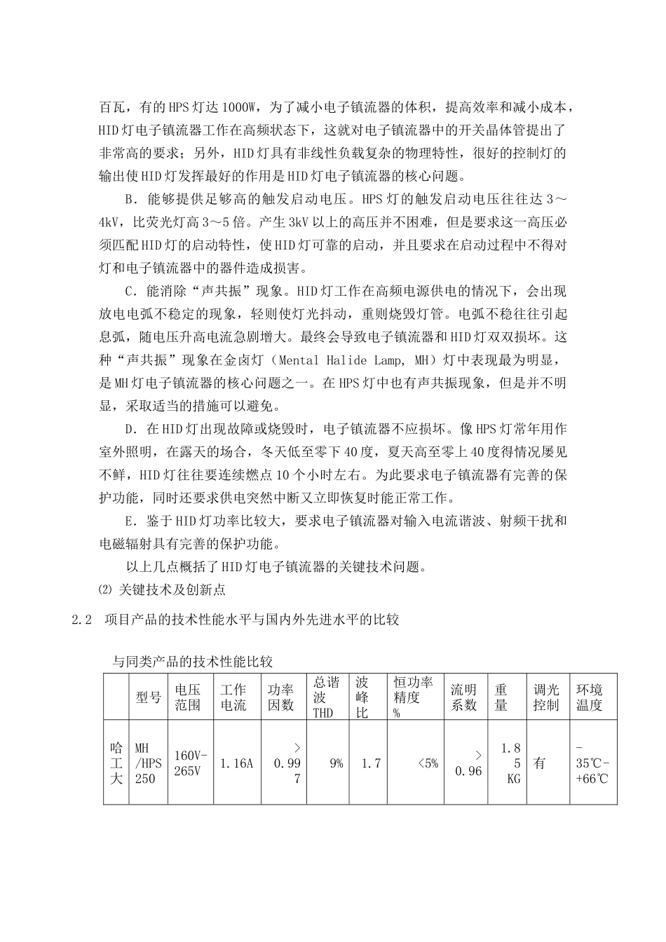 高强度气体放电（HID）灯电子镇流器技术_第3页