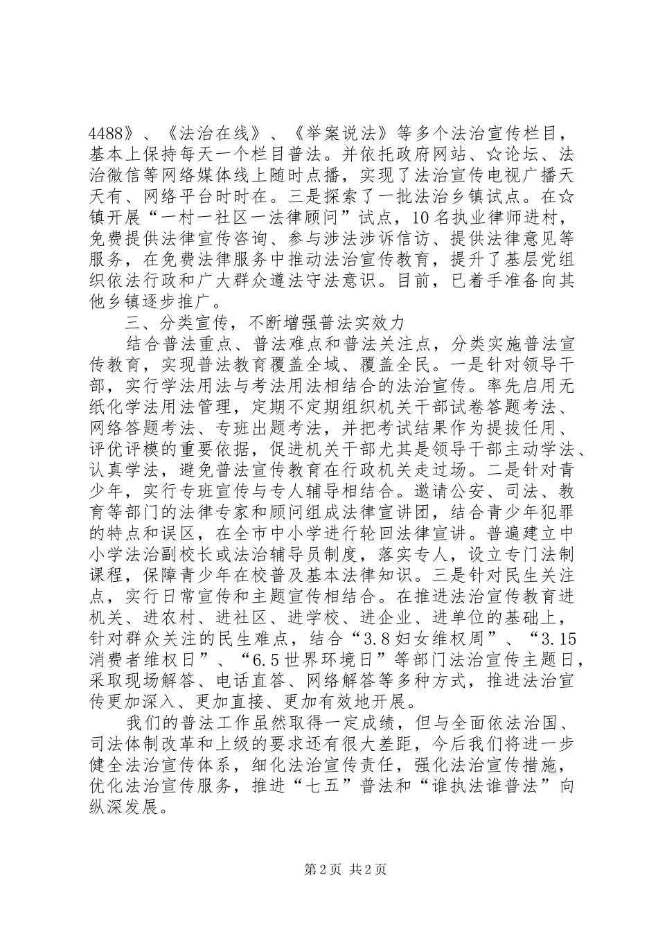 “七五”普法及“谁执法谁普法”情况汇报_第2页