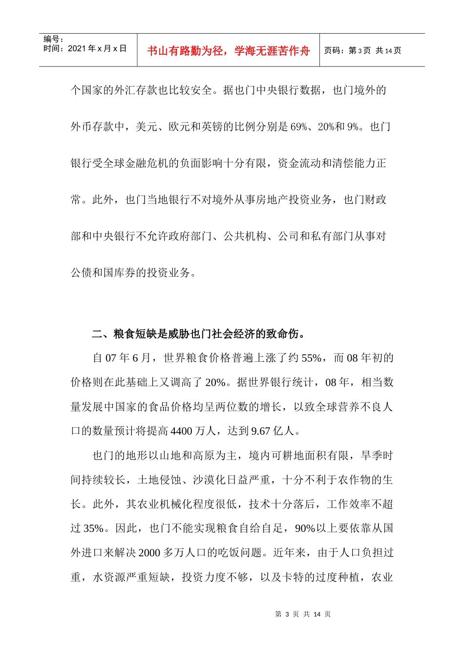 金融、粮食和能源三重危机下的也门经济_第3页