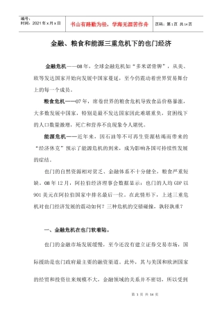 金融、粮食和能源三重危机下的也门经济