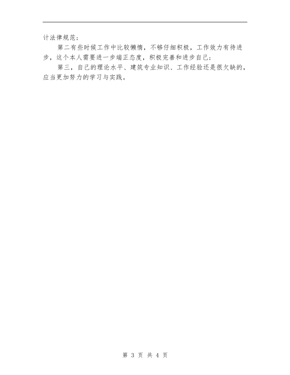 建筑设计师下半年工作计划范文_第3页