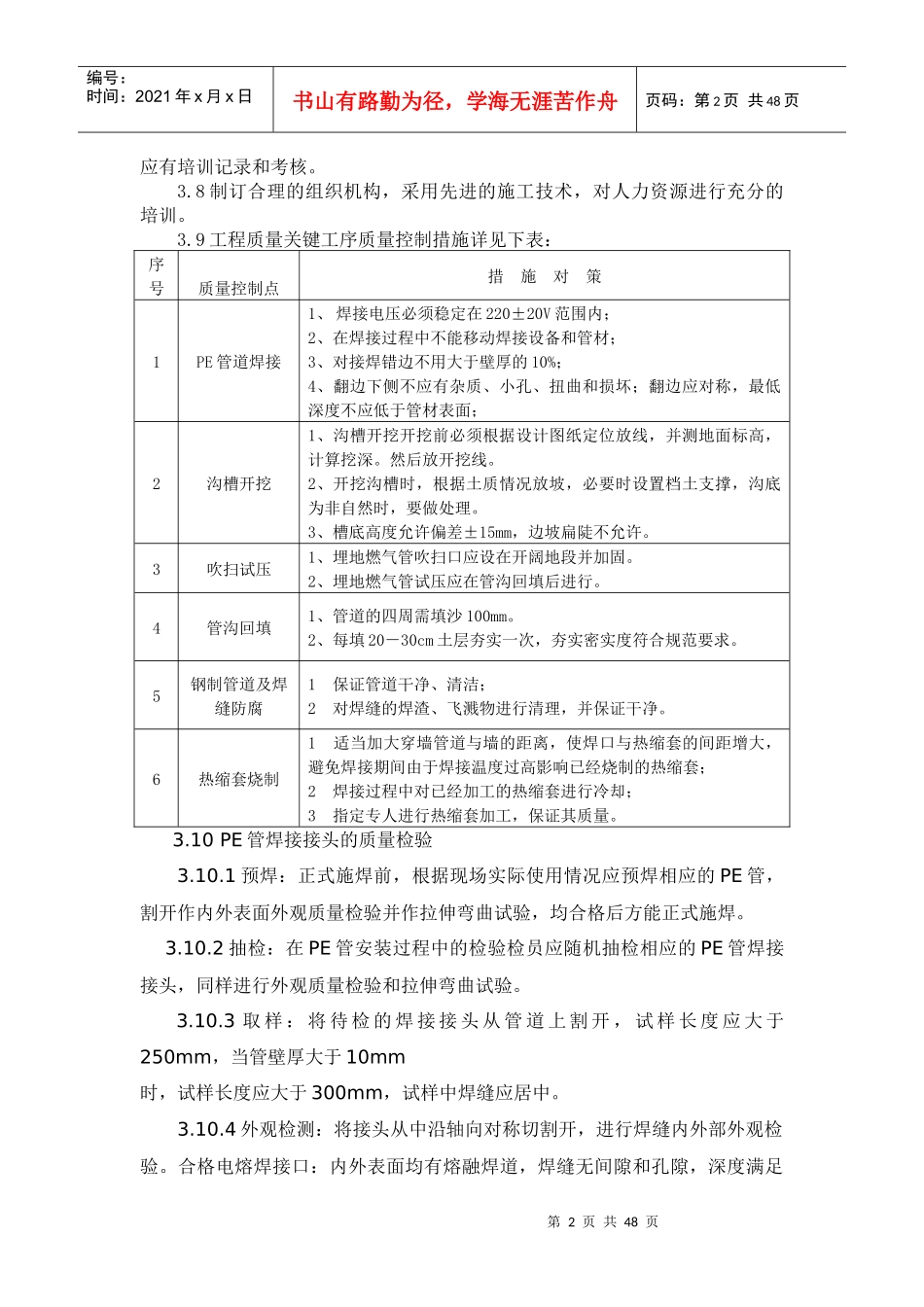 老旧中压钢质燃气管道更新改造工程范本_第3页