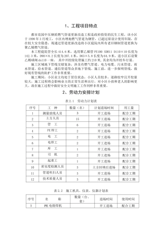 老旧中压钢质燃气管道更新改造工程范本