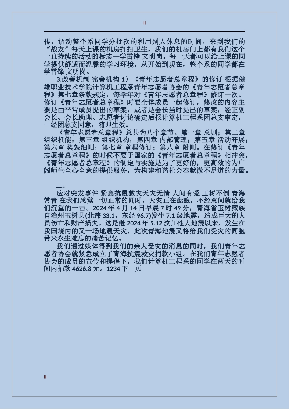 2024年青年志愿者协会年终总结范文_第2页