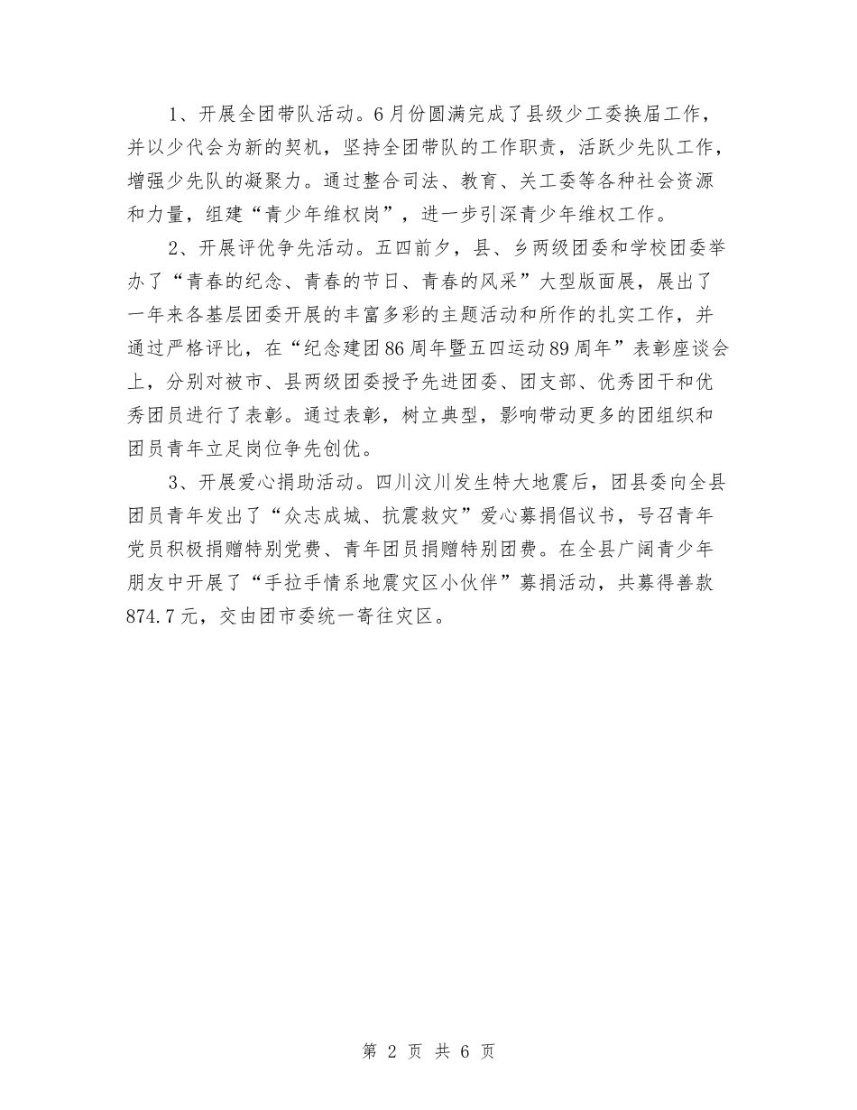 2024年共青团县委下半年工作计划与2024年共青团双拥工作计划范文汇编_第2页