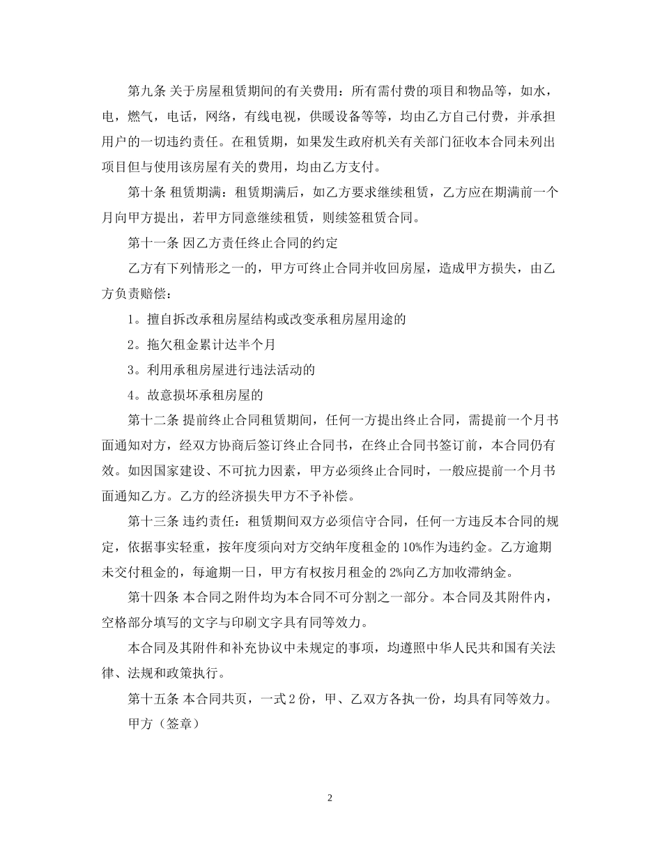 个人租房合同简单范本2_第2页