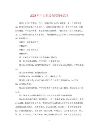 个人租房合同简单范本2
