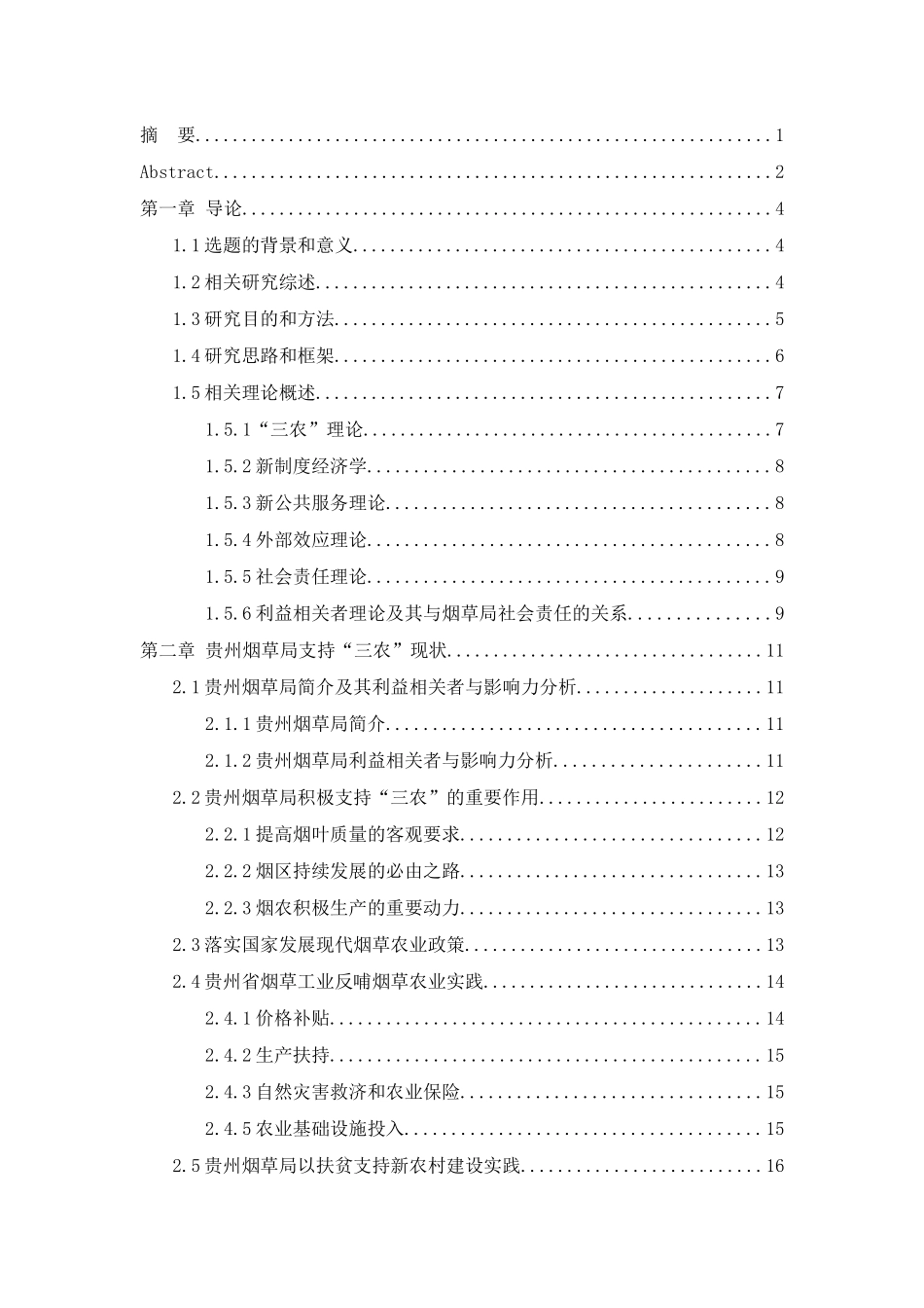 贵州烟草局支持“三农”的社会效益研究_第2页