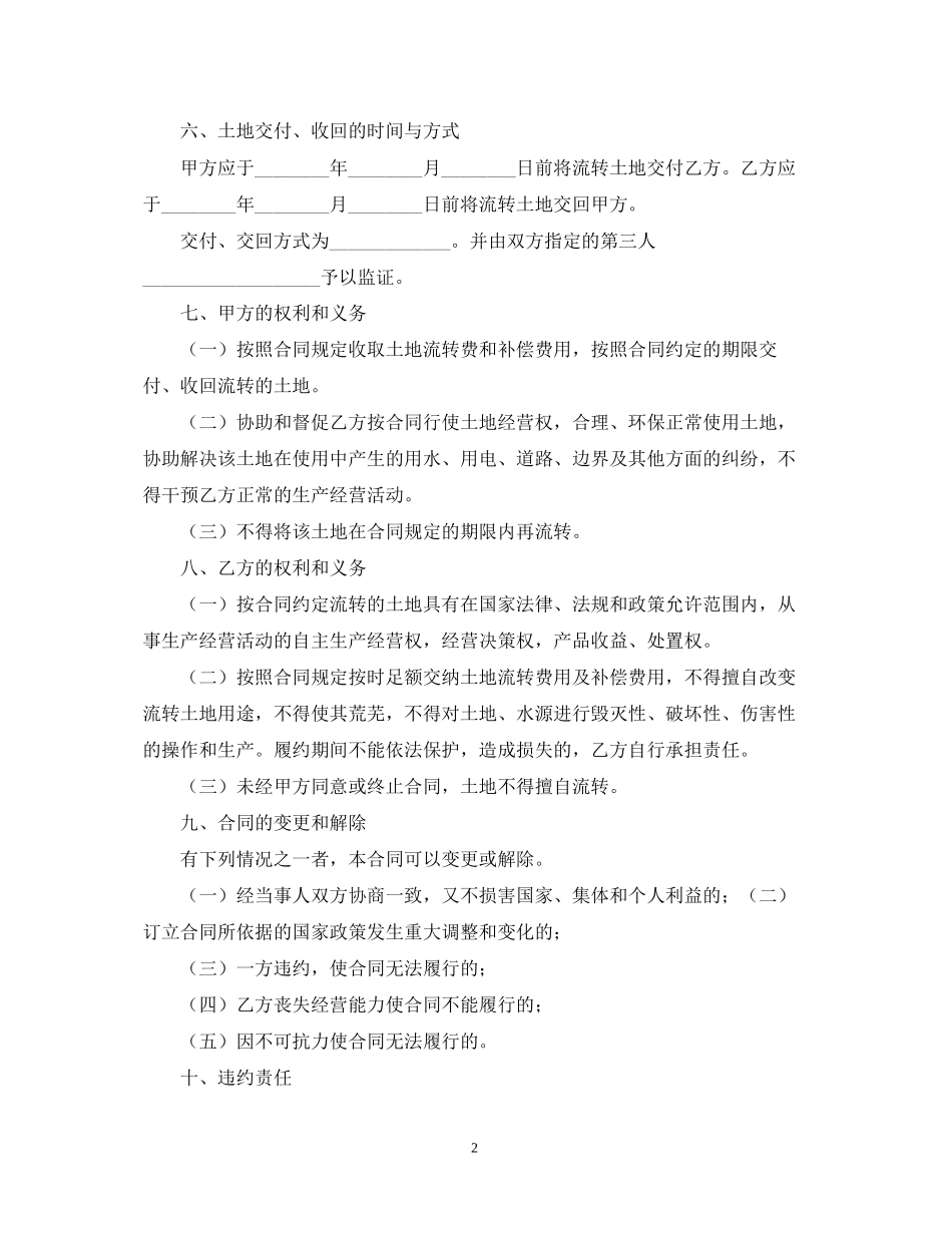 农民土地流转合同书范本_第2页