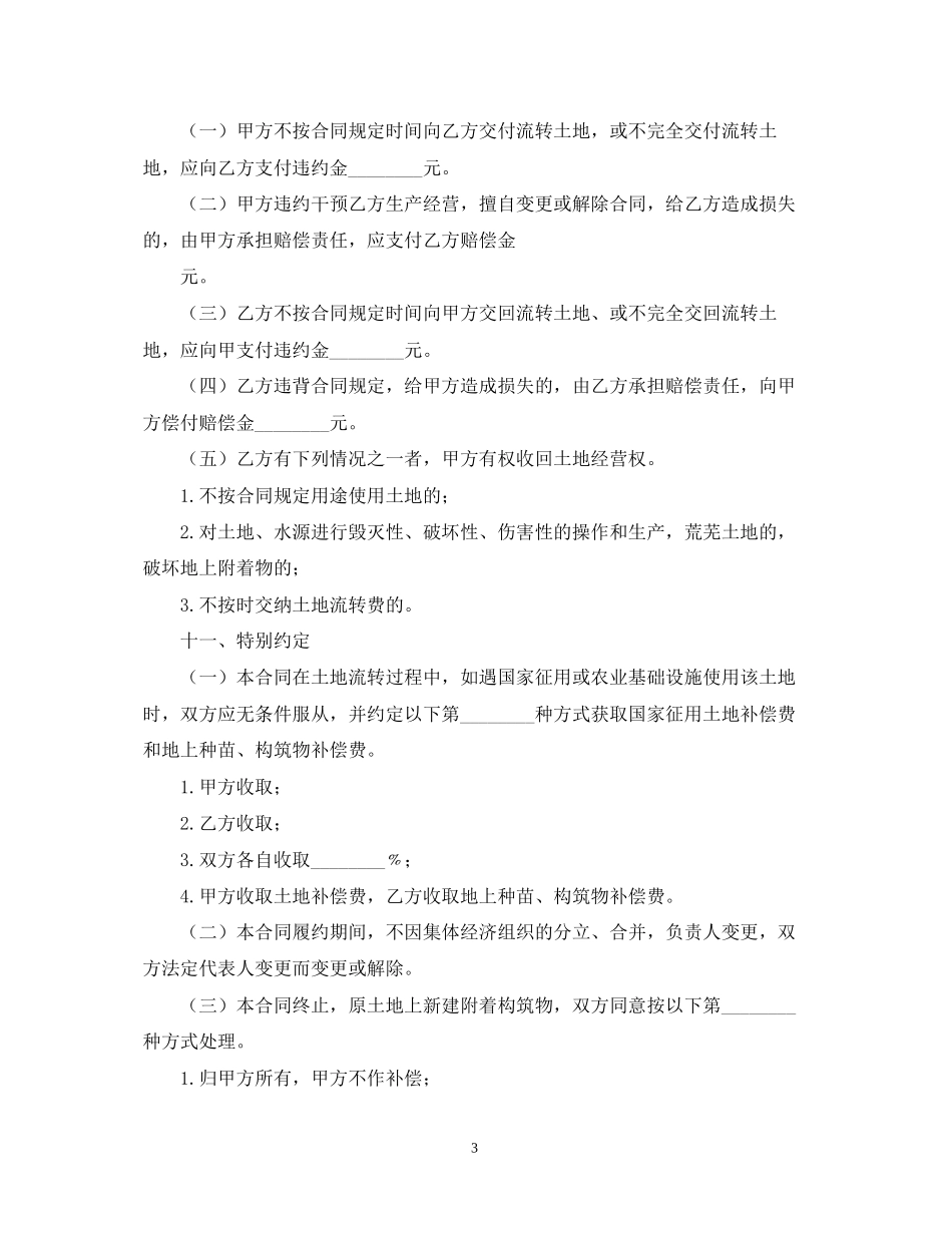 农民土地流转合同书范本_第3页