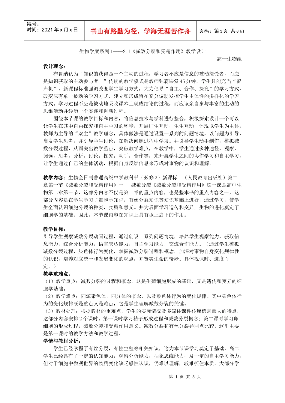 生物学案系列121减数分裂和受精作用教学设计_第1页