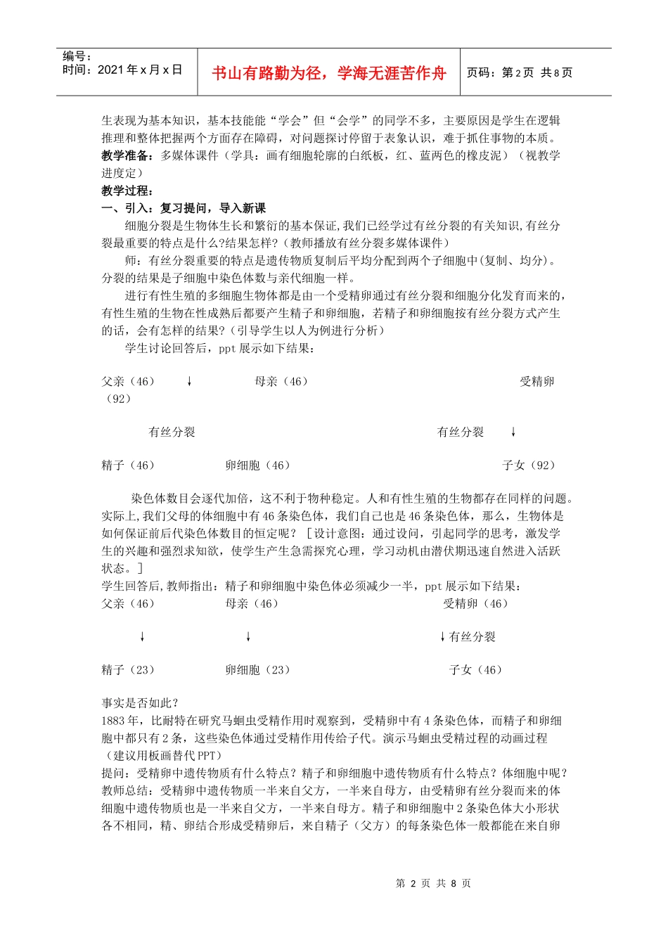 生物学案系列121减数分裂和受精作用教学设计_第2页