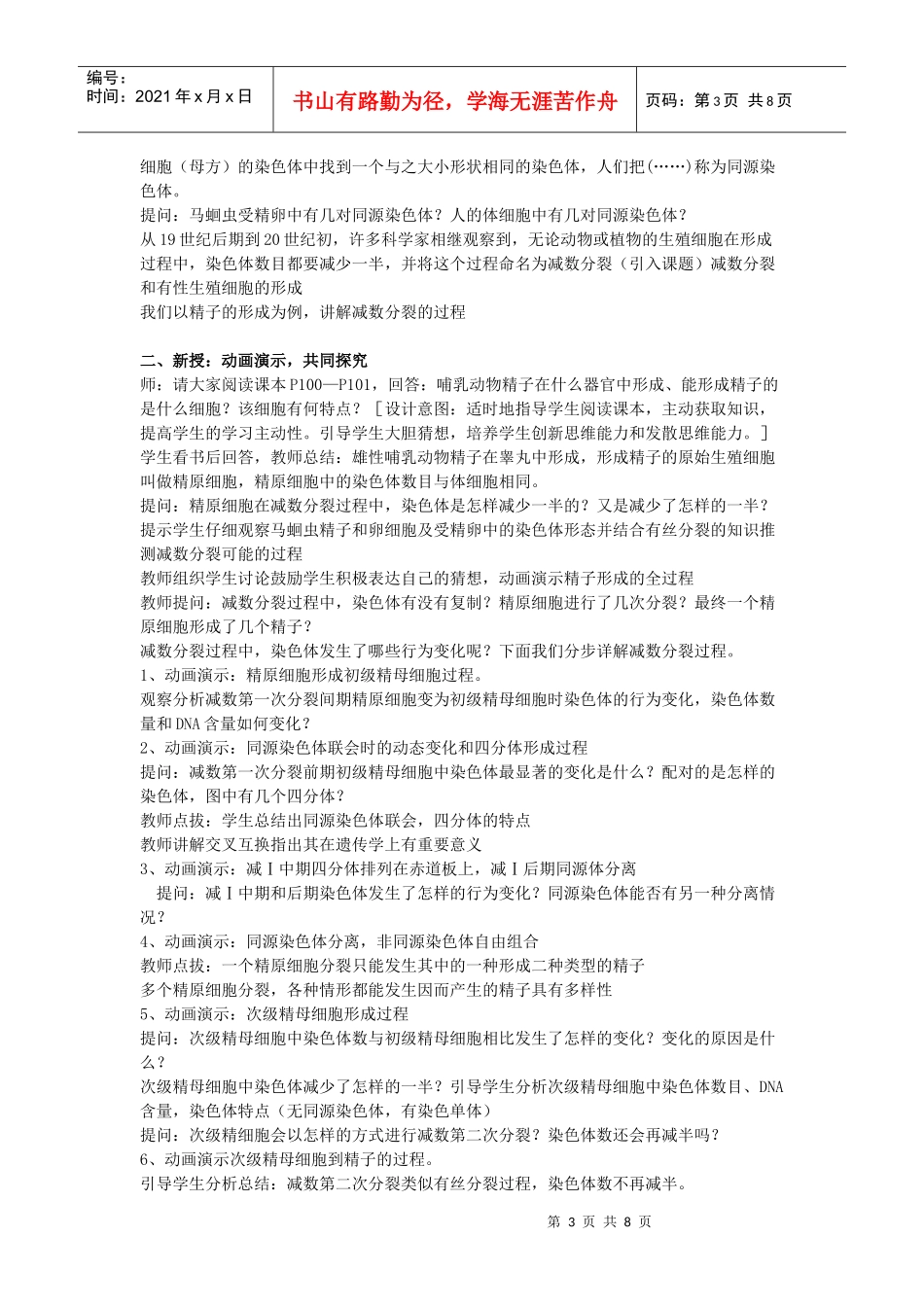 生物学案系列121减数分裂和受精作用教学设计_第3页