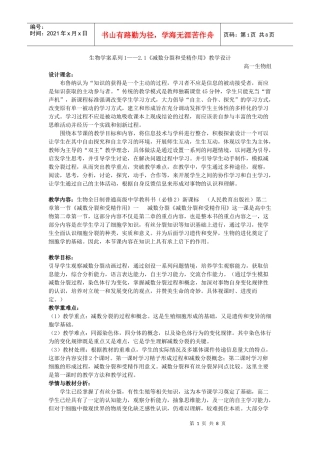 生物学案系列121减数分裂和受精作用教学设计