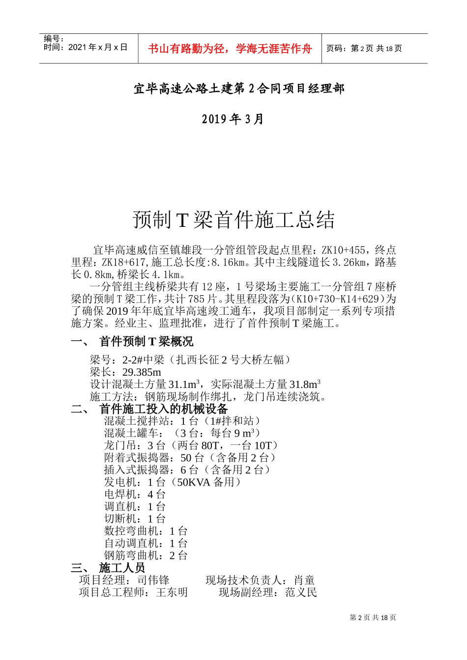 预制T梁首件施工总结(DOC30页)_第2页