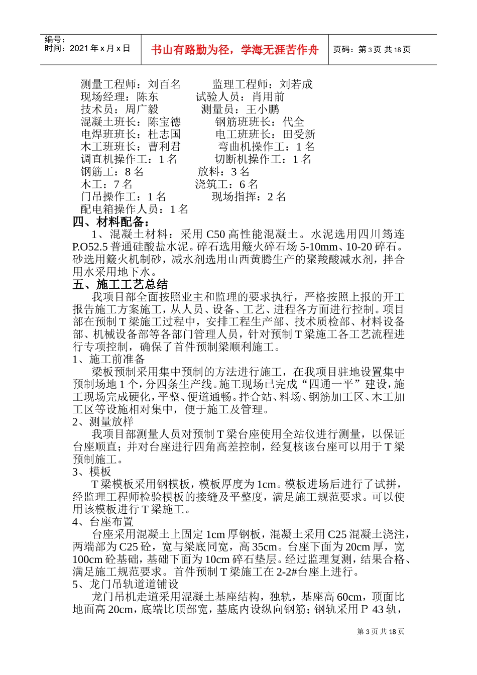 预制T梁首件施工总结(DOC30页)_第3页