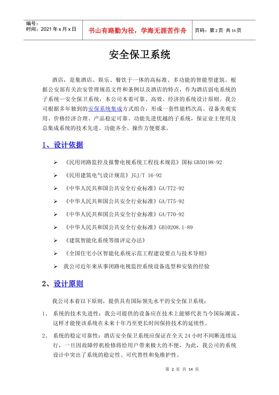 酒店监控系统方案设计_第2页