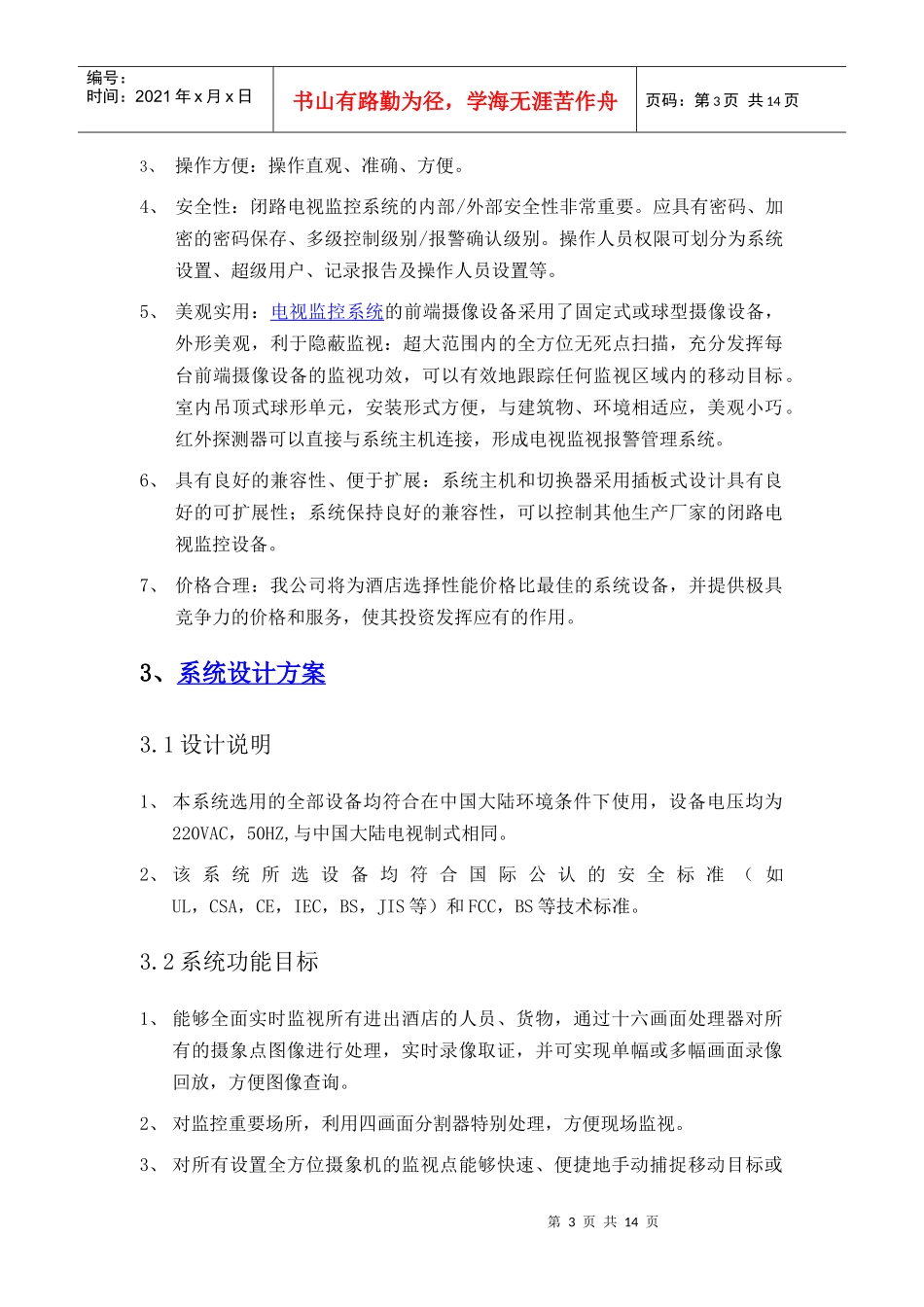 酒店监控系统方案设计_第3页