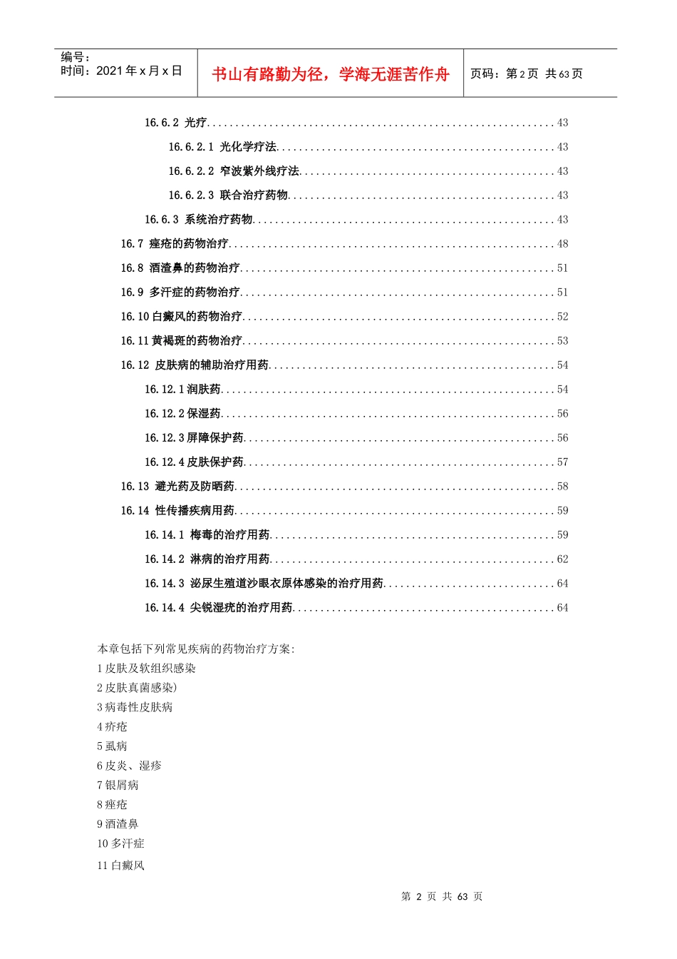 皮肤科疾病用药_第2页