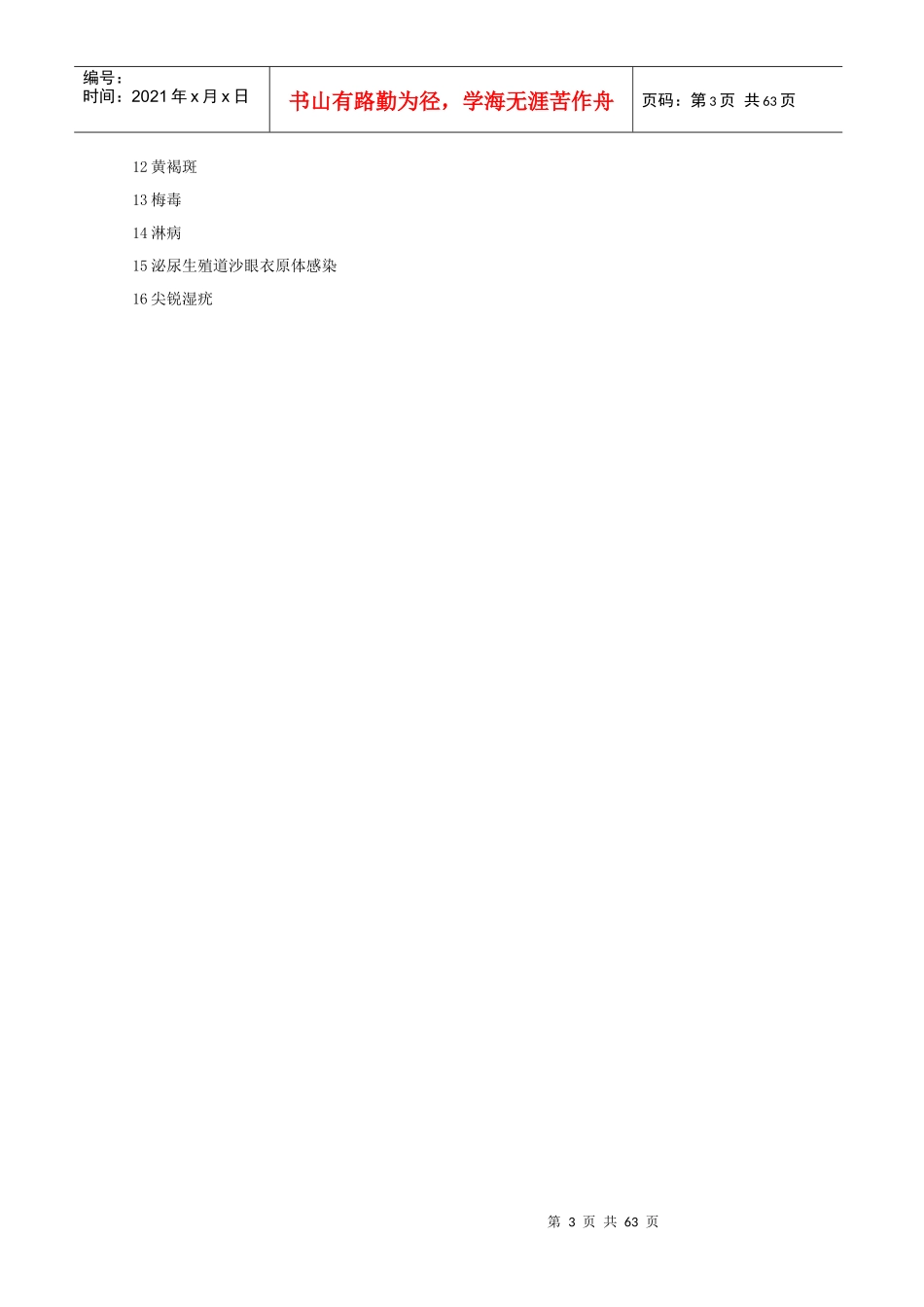 皮肤科疾病用药_第3页