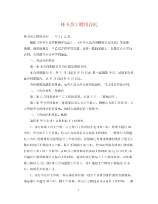 环卫员工聘用合同