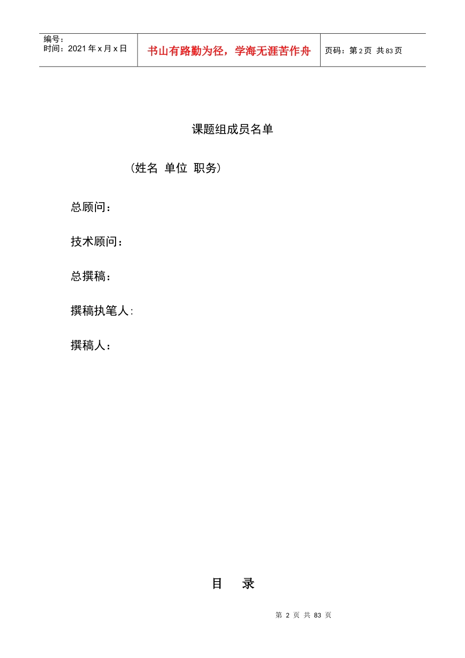 盐城市新能源汽车产业发展规划XXXX-2020_第2页