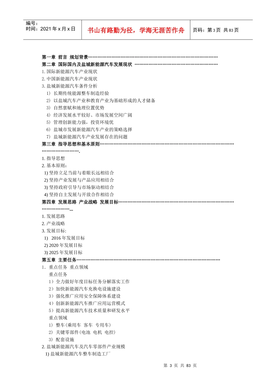 盐城市新能源汽车产业发展规划XXXX-2020_第3页