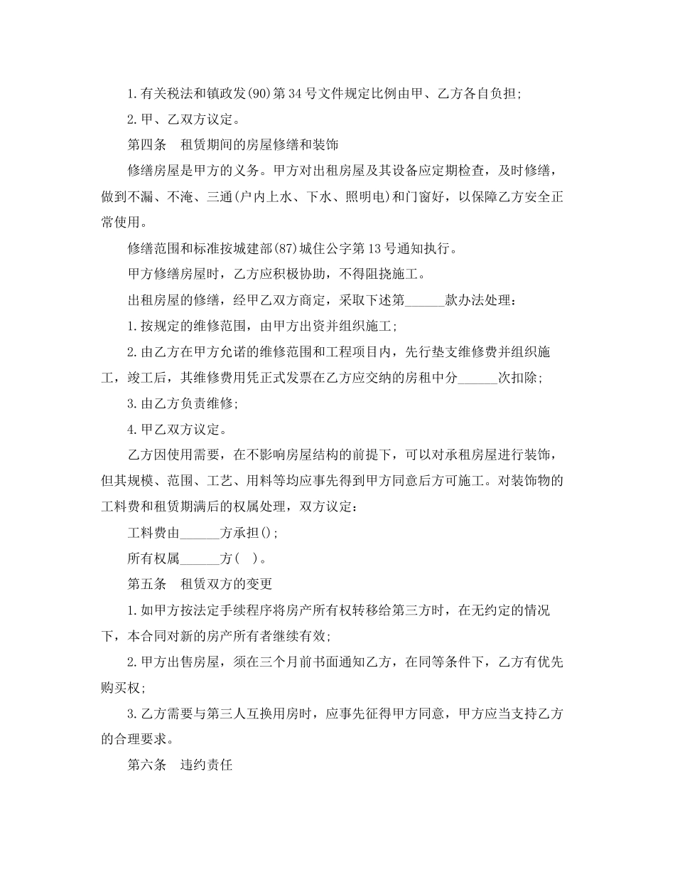 个人出租房屋合同范本下载_第2页