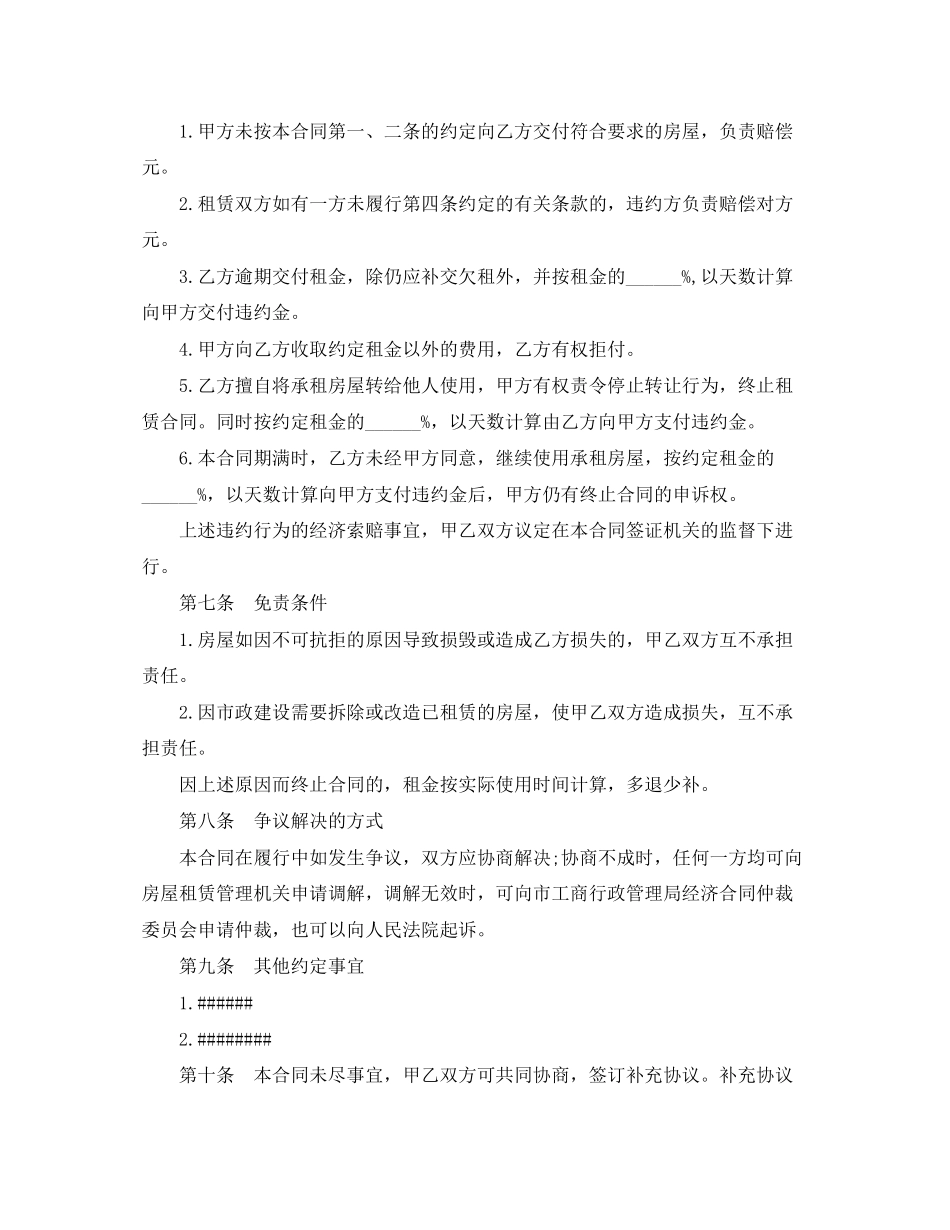 个人出租房屋合同范本下载_第3页