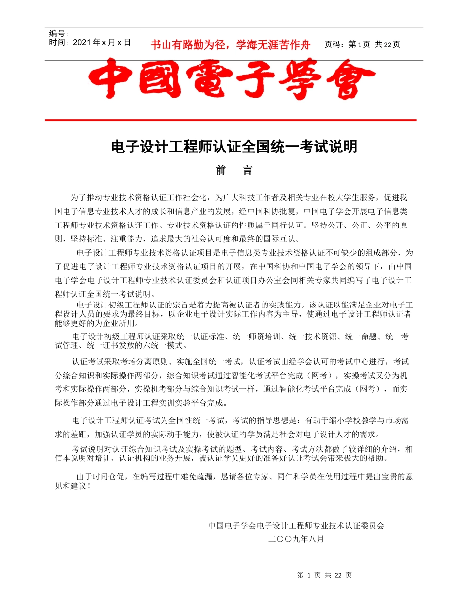 电子设计工程师考证知识点_第1页