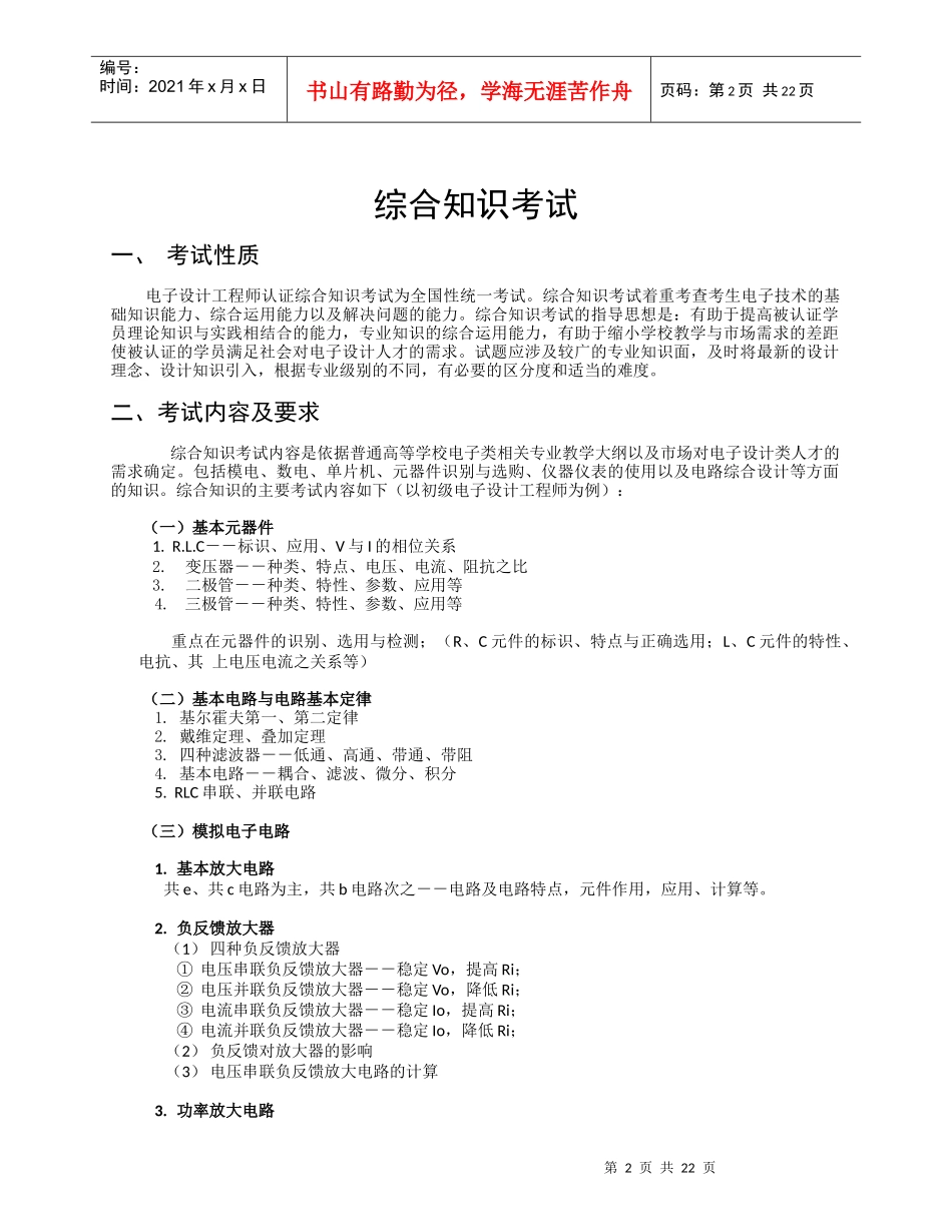 电子设计工程师考证知识点_第2页