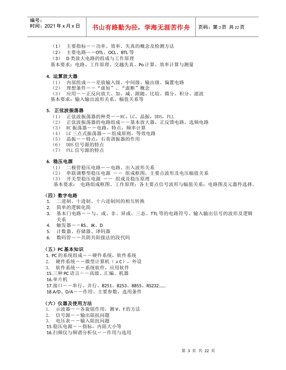 电子设计工程师考证知识点_第3页