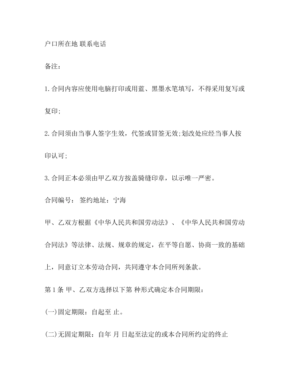 无固定期限劳动合同书样本3篇2)_第2页