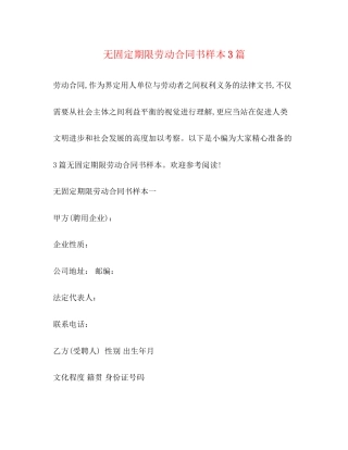 无固定期限劳动合同书样本3篇2)