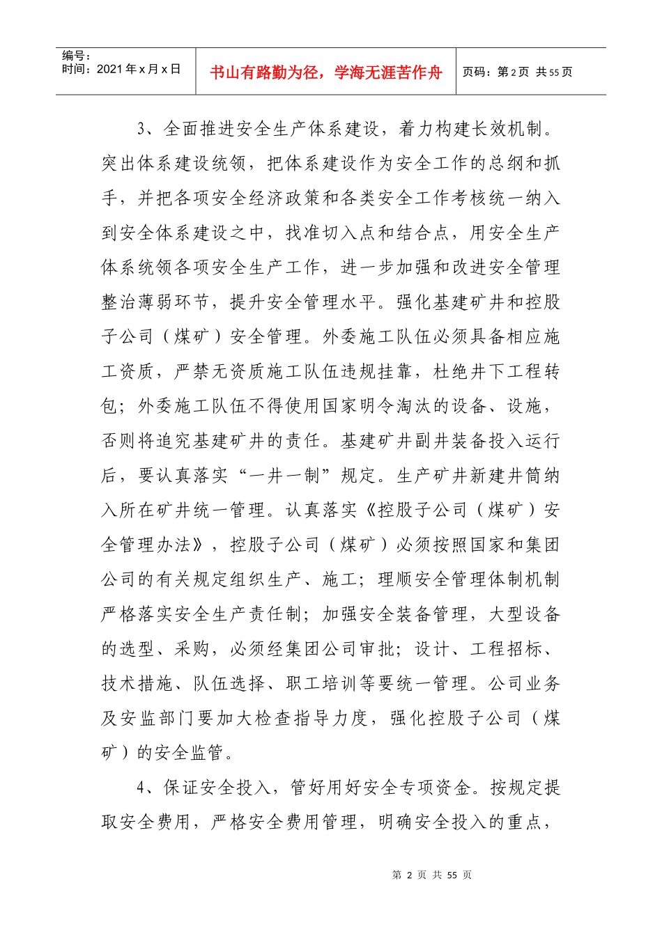 矿井灾害预防与处理计划审查意见_第2页